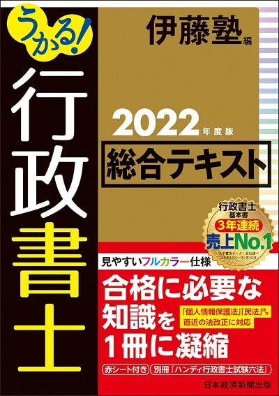 うかる!行政書士シリーズ