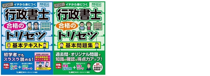 行政書士合格のトリセツシリーズ