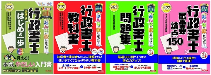 みんなが欲しかった! 行政書士 シリーズ