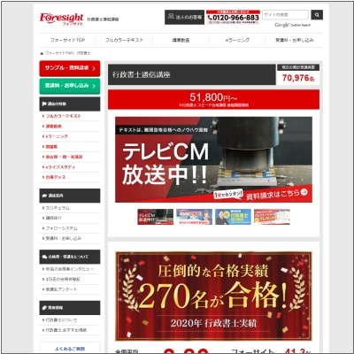 フォーサイトの行政書士通信講座 公式サイト