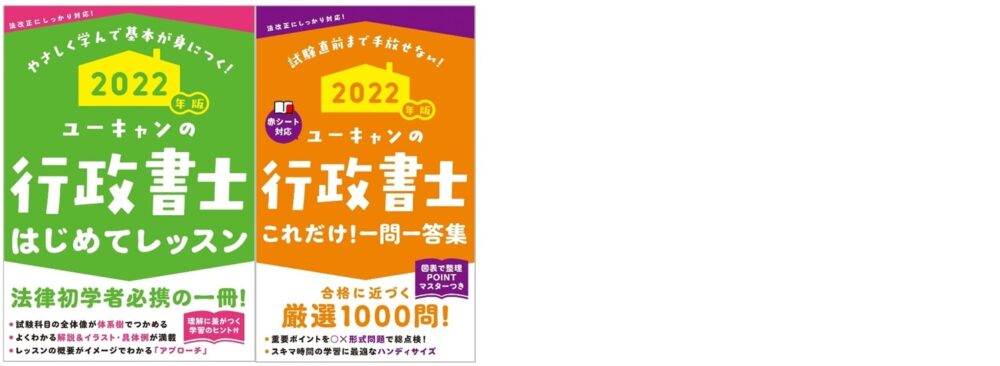 ユーキャンの資格試験シリーズ