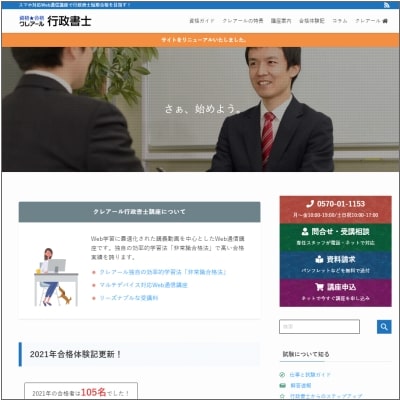 クレアールの行政書士講座 公式サイト