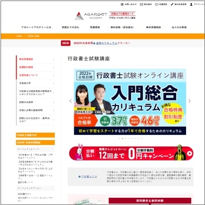 アガルートの行政書士通信講座 公式サイト