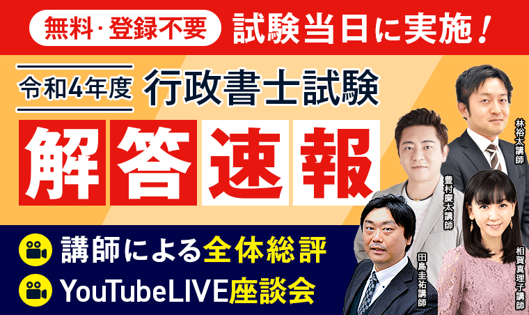 アガルートの行政書士試験解答速報