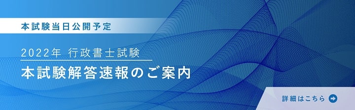 大原の行政書士試験解答速報