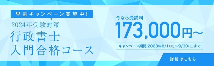 大原の行政書士講座割引キャンペーン