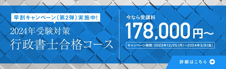 大原の行政書士講座割引キャンペーン