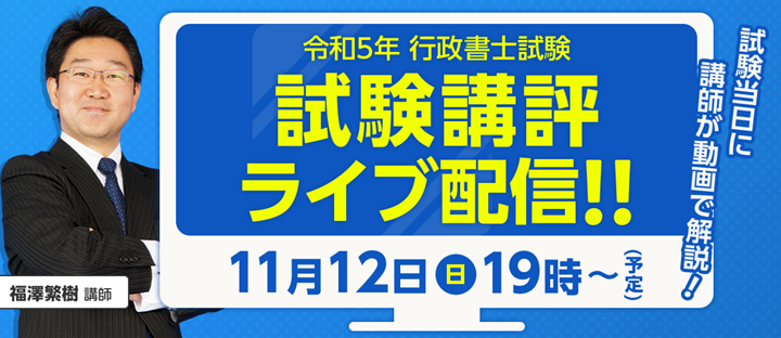 フォーサイトの行政書士試験解答速報