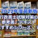 行政書士試験対策の参考書・テキストのおすすめシリーズ５選
